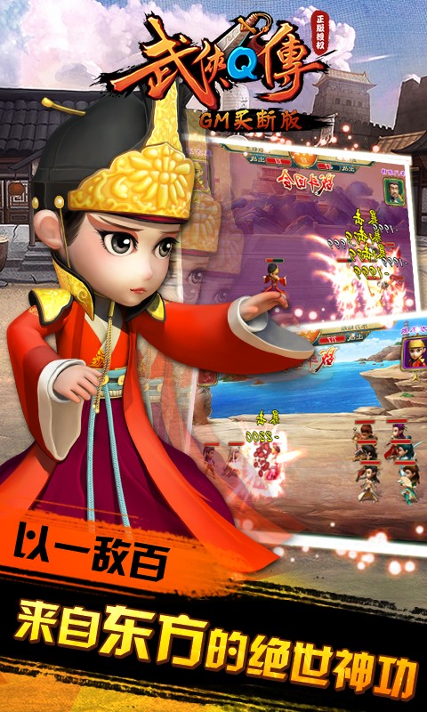 武侠Q传安卓版截图1