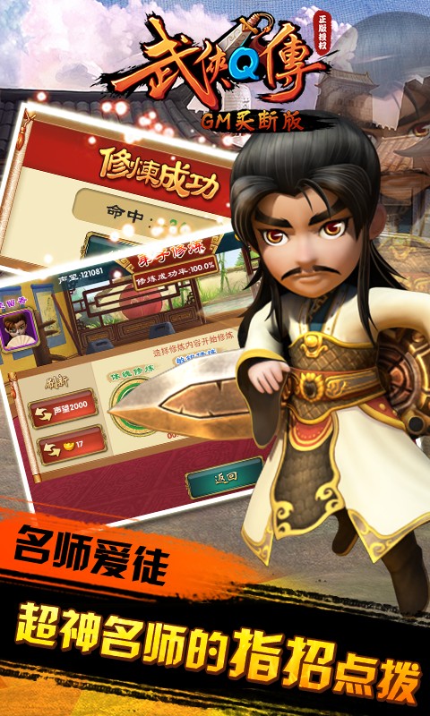 武侠Q传安卓版截图3