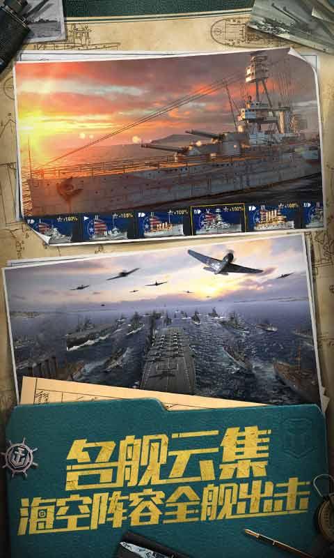 战舰世界闪击战截图4
