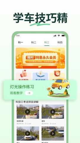 驾校点点通截图2