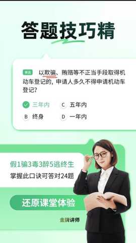 驾校点点通截图3