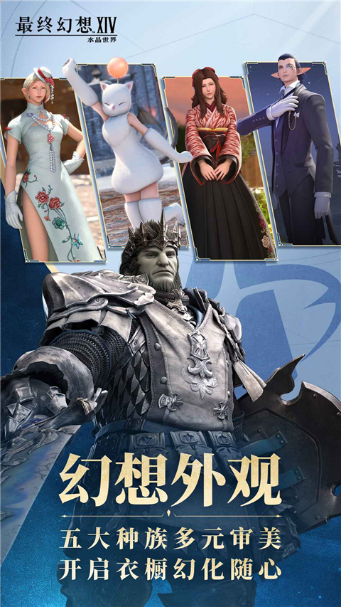 最终幻想14水晶世界手游截图5