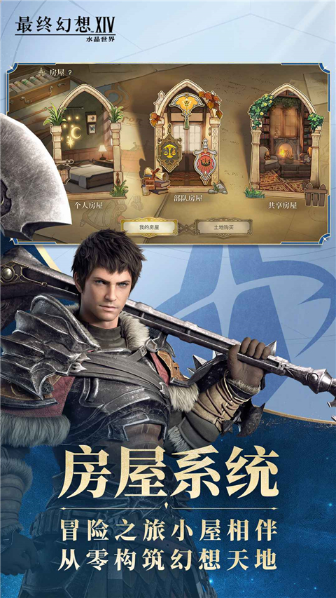 最终幻想14水晶世界手游截图2