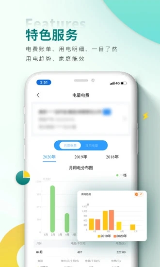 网上国网下载截图4