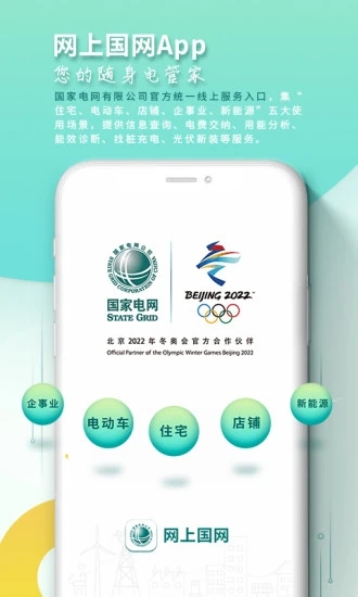 网上国网下载截图1