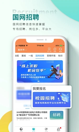 网上国网下载截图2