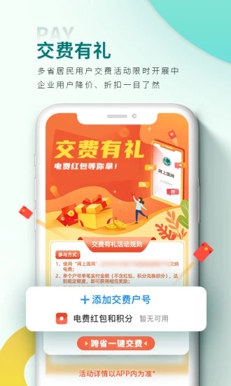 网上国网下载截图5