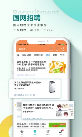 网上国网下载截图3
