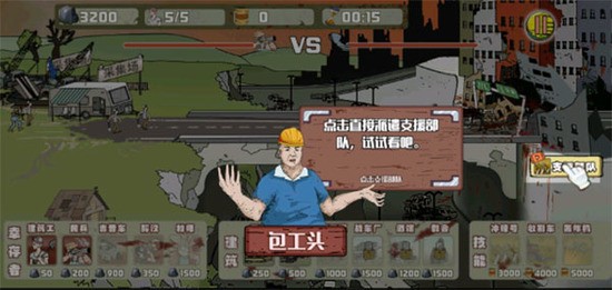 建筑队大战僵尸手机版截图1