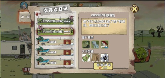 建筑队大战僵尸手机版截图2