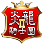 炎龙骑士团2下载