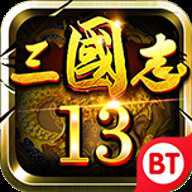 三国志13