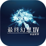 最终幻想14:水晶世界