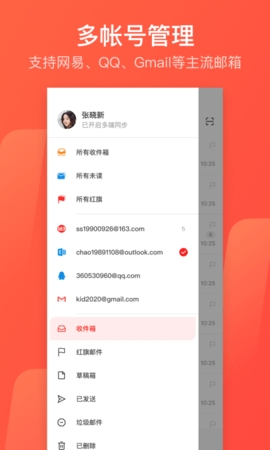 网易邮箱大师截图1
