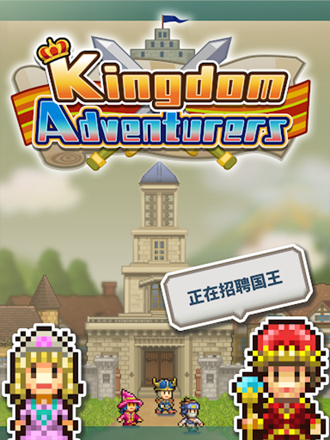 王都创世物语截图1