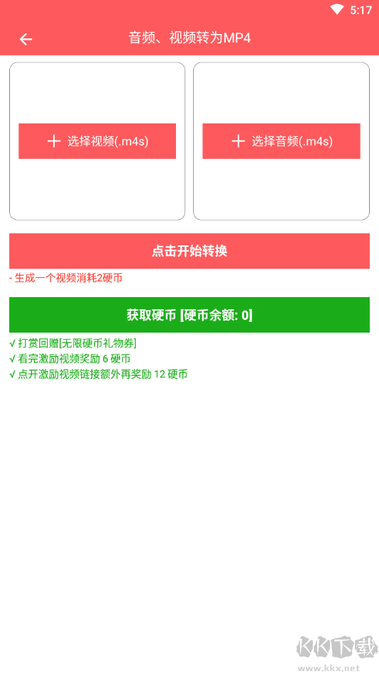秒转M4S截图2