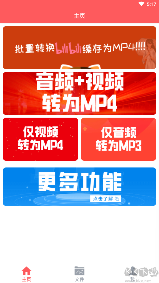 秒转M4S截图3