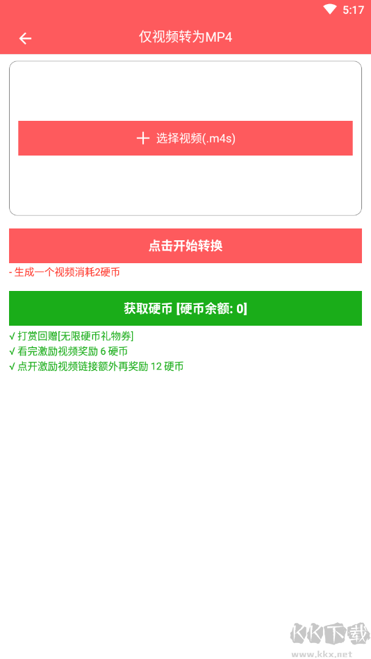 秒转M4S截图1