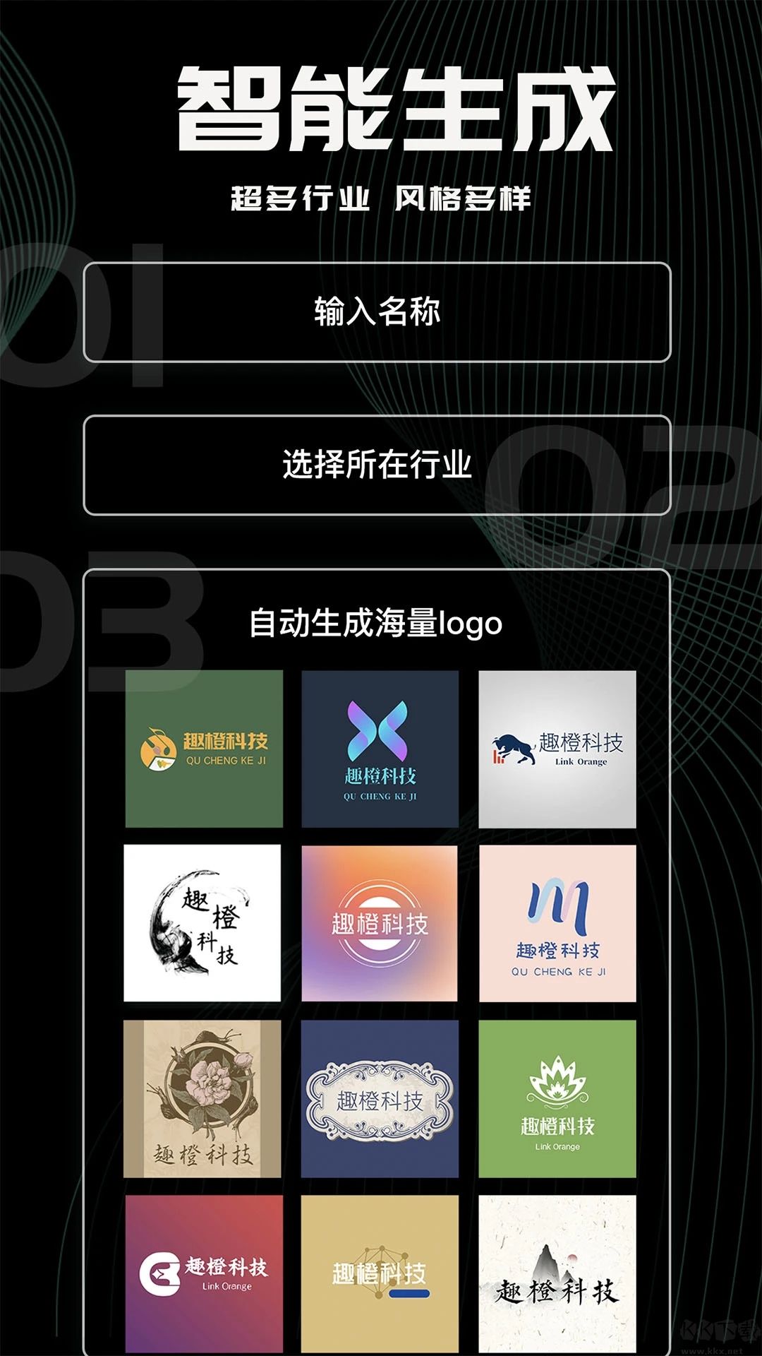 logo君截图1