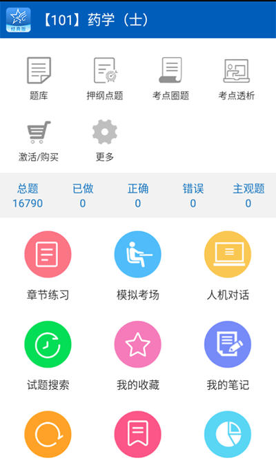 助考之星经典版截图4