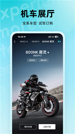 cfmoto摩托车截图2