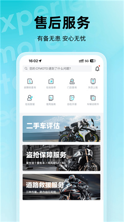 cfmoto摩托车截图5