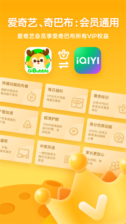 爱奇艺奇巴布截图2