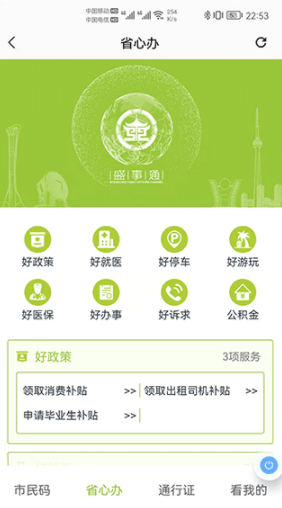 盛事通手机版截图2