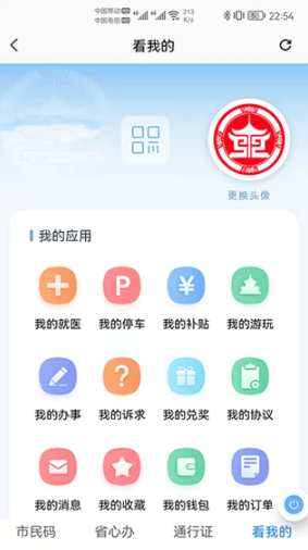 盛事通手机版截图1