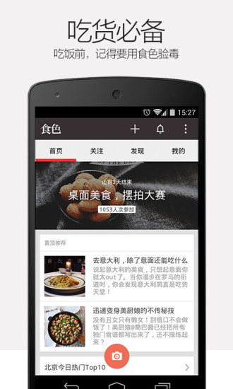 食色美食截图1