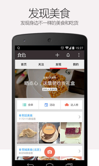 食色美食截图3
