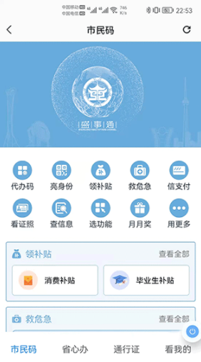 盛事通手机版截图3