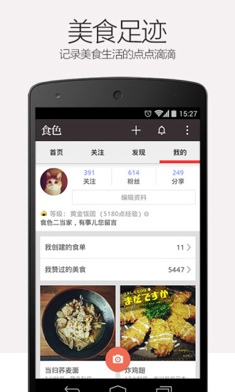 食色美食截图4