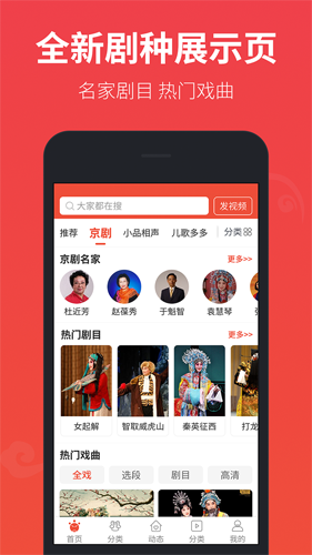 戏曲多多app截图4