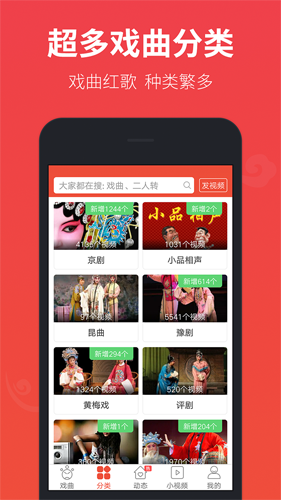 戏曲多多app截图3