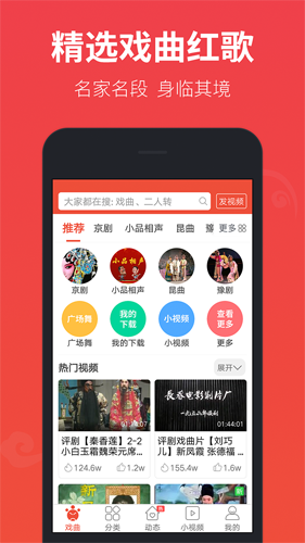 戏曲多多app截图2