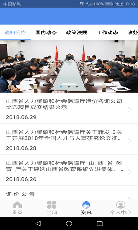 民生山西app截图4