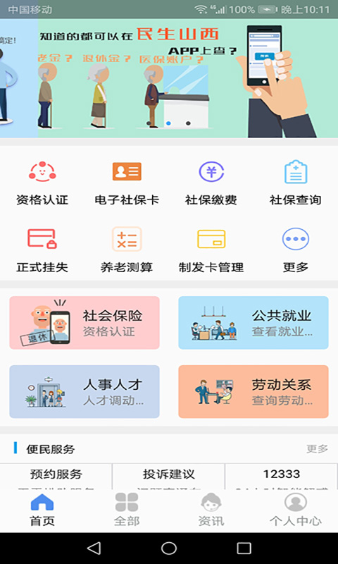 民生山西app截图3