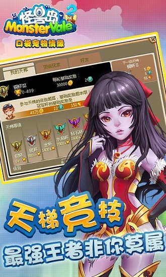 怪兽岛2截图1