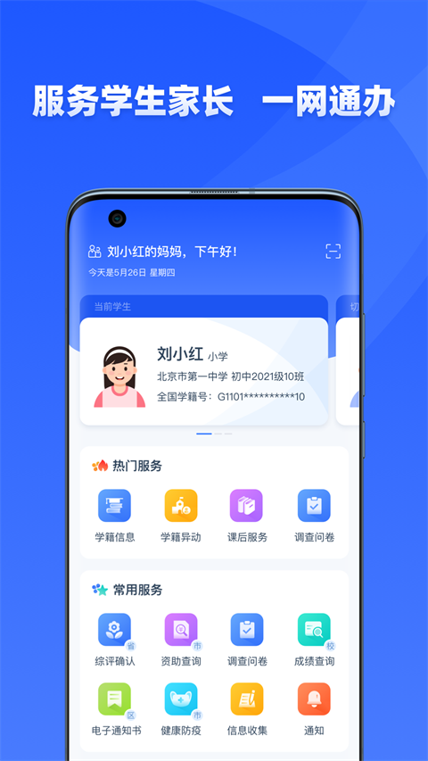 优教通app截图2