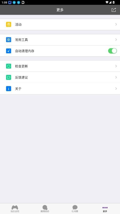 圈圈助手app截图3