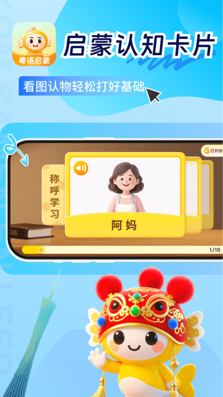 宝宝学粤语app截图4
