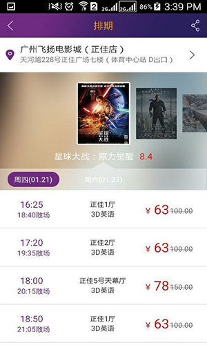 院线通电影票app截图4