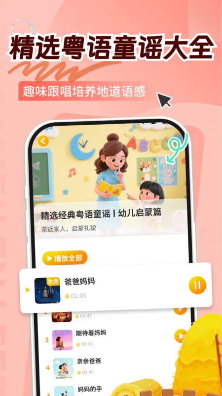 宝宝学粤语app截图3