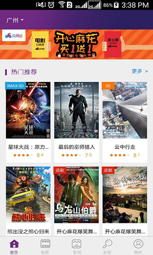 院线通电影票app截图5