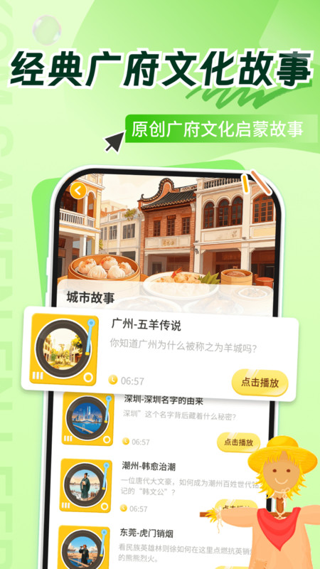 宝宝学粤语app截图2