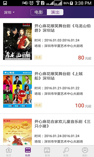 院线通电影票app截图2