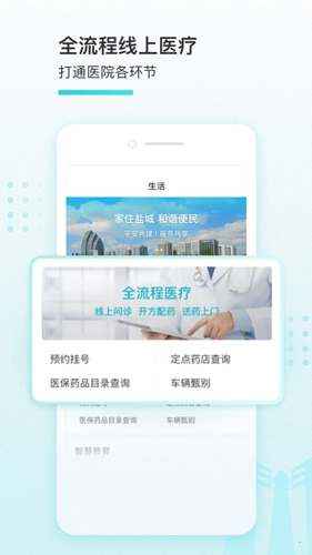 我的盐城app 2026最新版截图3