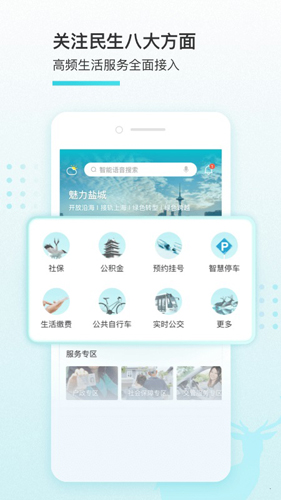 我的盐城app 2026最新版截图1