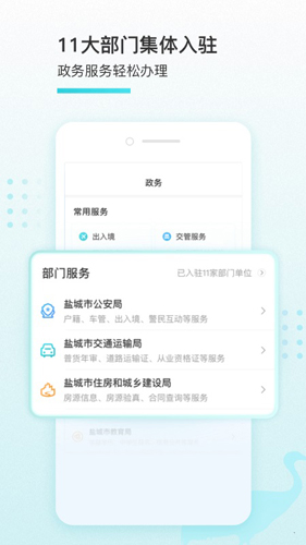 我的盐城app 2026最新版截图2